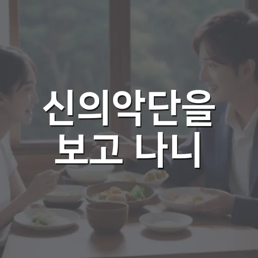 신의악단을 보고 나니, 가짜 찬양단 이야기보다 사람이 먼저 남았다 - 요약