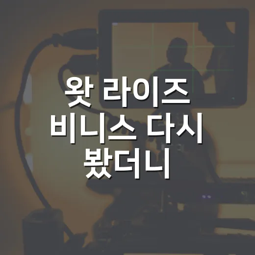 왓 라이즈 비니스 다시 봤더니, 조용한 집이 제일 무서운 이유 - 요약