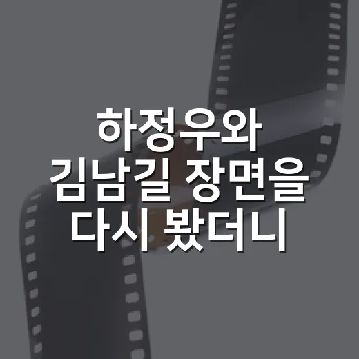 하정우와 김남길 장면을 다시 봤더니, ‘죽음 직관?’이라는 말이 나온 이유 - 요약