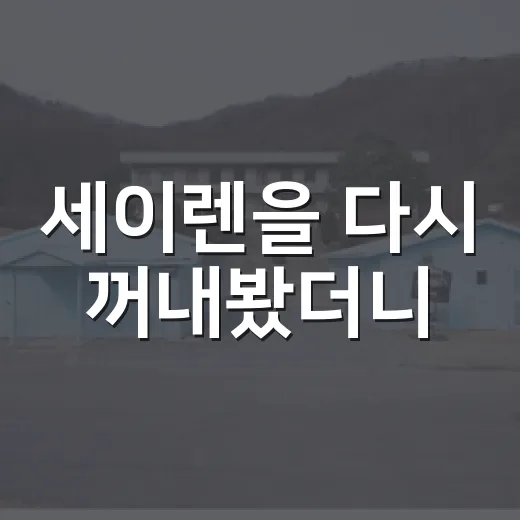 세이렌을 다시 꺼내봤더니, 인어물보다 인간 욕망이 더 오래 남았다 - 요약