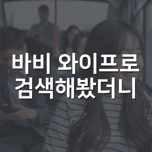 ‘바비 와이프’로 검색해봤더니, 사실 궁금한 건 바비와 켄의 관계였다 - 요약