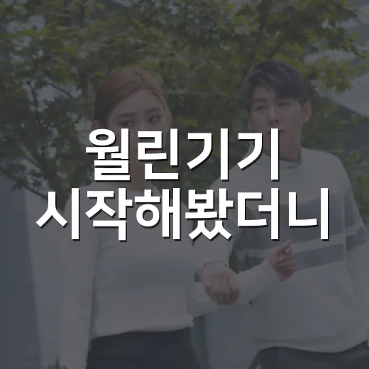 월린기기 시작해봤더니, 요괴 판타지 좋아하는 사람에게 꽤 선명한 선택지였다 - 요약