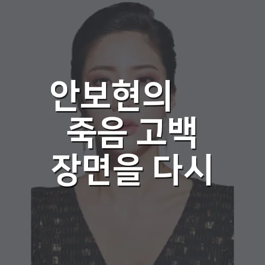 안보현의 ‘父 죽음’ 고백 장면을 다시 봤더니, 스프링 피버가 갑자기 무거워졌다 - 요약