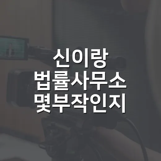 신이랑 법률사무소 몇부작인지 확인하고 달려봤더니, 16부작이 꽤 잘 맞는 드라마였다 - 요약