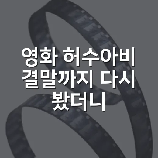 영화 허수아비 결말까지 다시 봤더니, 방랑의 끝이 더 아프게 남았다 - 요약
