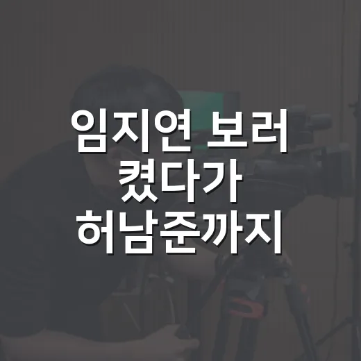 임지연 보러 켰다가 허남준까지 남은 멋진 신세계, 반전까지 직접 본 후기 - 요약