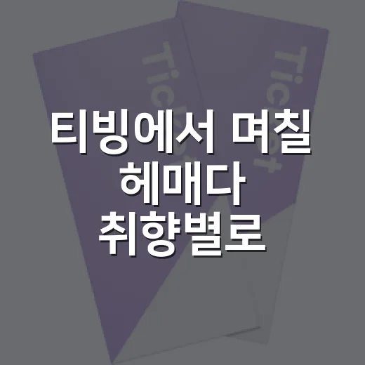티빙에서 며칠 헤매다 취향별로 골라본 진짜 볼만한 작품들 - 요약