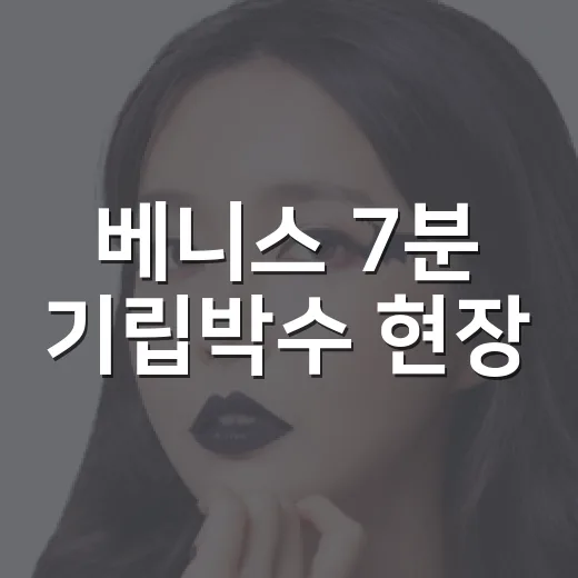 베니스 7분 기립박수 현장, 설경구·조인성 눈물이 말해준 ‘가능한 사랑’의 진짜 온도 - 요약