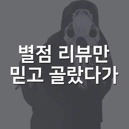 별점 리뷰만 믿고 골랐다가, 1000편 넘게 보고 기준을 바꾼 이야기 - 요약