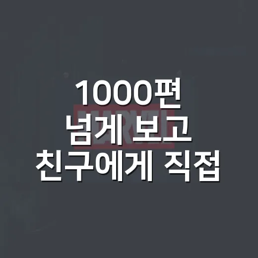 1000편 넘게 보고 친구에게 직접 골라준 넷플릭스 추천 애니 7편 - 요약