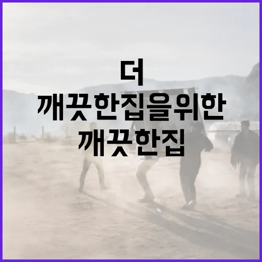 더립: 깨끗한 집을 위한 작지만 강력한 습관 만들기 - 요약