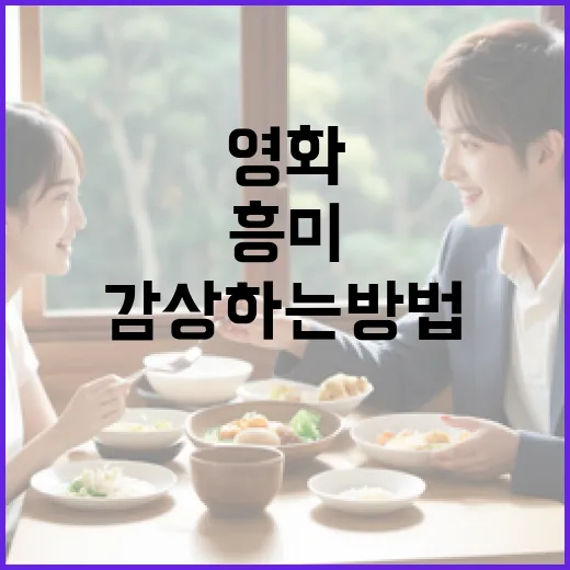 영화 속 얼굴을 더 흥미롭게 감상하는 방법 - 요약