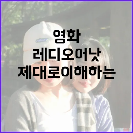 영화 '레디 오어 낫' 제대로 이해하는 방법 - 요약