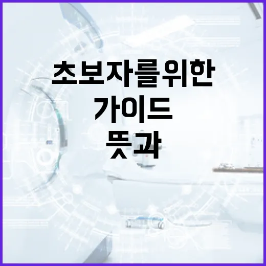 언더커버의 뜻과 활용 방법: 초보자를 위한 가이드 - 요약