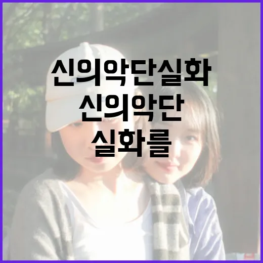 신의악단 실화를 알기 쉽게 이해하는 방법 - 요약