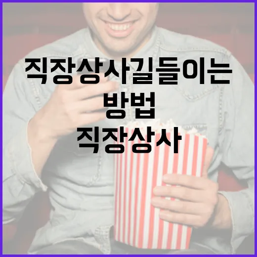 직장상사 길들이는 쿠키 만드는 방법 - 요약