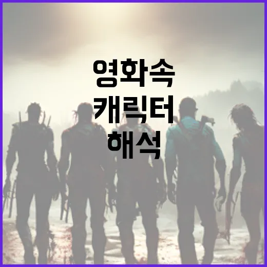 영화 속 캐릭터 얼굴 해석하는 방법 - 요약