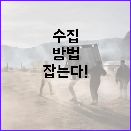 반드시 잡는다! 정보를 효과적으로 수집하는 방법 - 요약