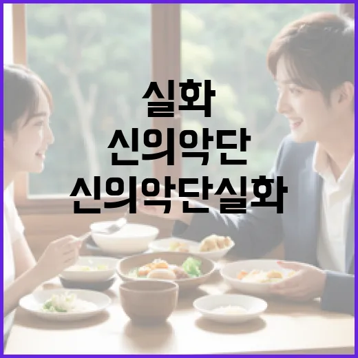 신의악단 실화에 대해 알아보는 방법 - 요약