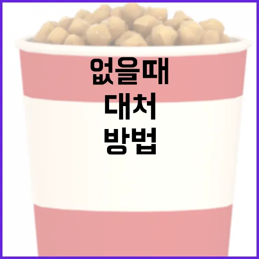 어쩔 수 없을 때 긍정적으로 대처하는 방법 - 요약