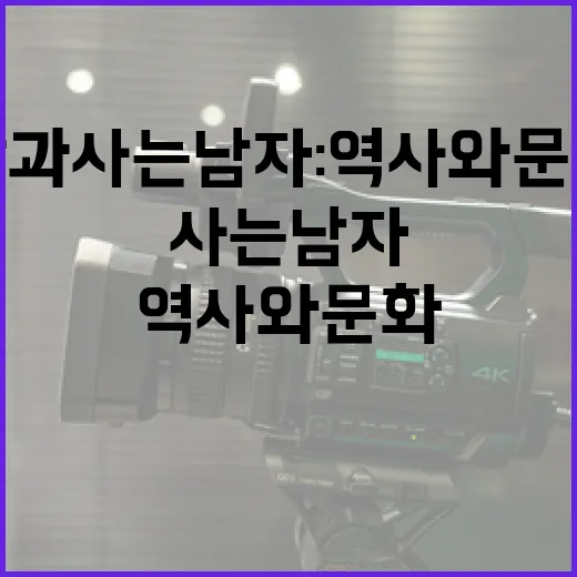 왕과 사는 남자: 역사와 문화 이해하는 방법 - 요약