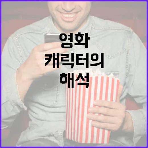 영화 캐릭터의 얼굴을 해석하는 방법 - 요약