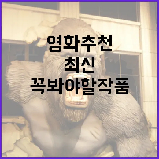 최신 넷플릭스 영화 추천: 꼭 봐야 할 작품 리스트 - 요약