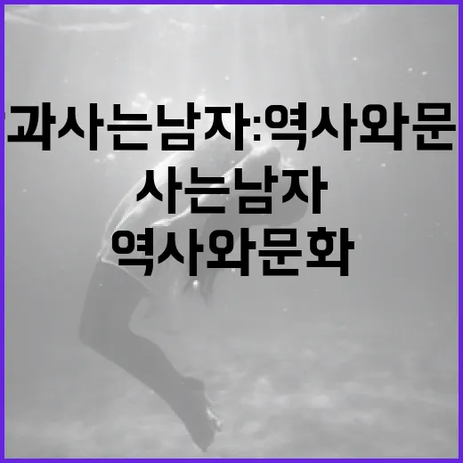 왕과 사는 남자: 역사와 문화 이해하기 - 요약