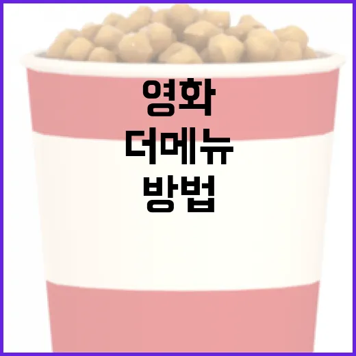 영화 '더 메뉴'에 대해 알아보는 방법 - 요약