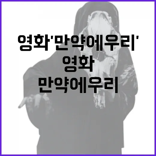 영화 '만약에 우리'에 대한 모든 정보 얻는 방법 - 요약