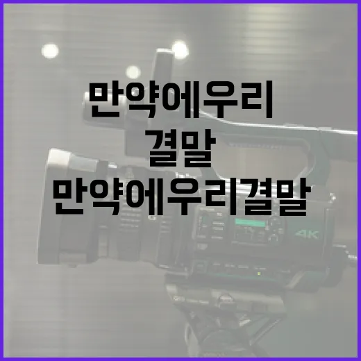 만약에 우리 결말을 이해하는 방법 - 요약