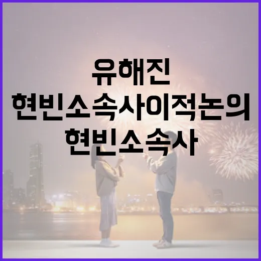 유해진과 현빈 소속사 이적 논의에 대해 알아보는 방법 - 요약