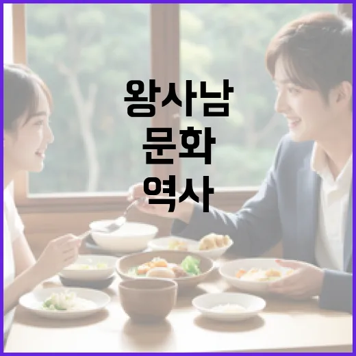 왕사남을 이해하는 방법: 역사와 문화 속의 인물 - 요약