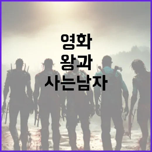 영화 '왕과 나'를 표절한 '왕과 사는 남자'? 진실을 알아보는 방법 - 요약