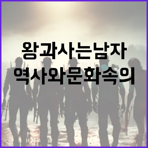 왕과 사는 남자를 …