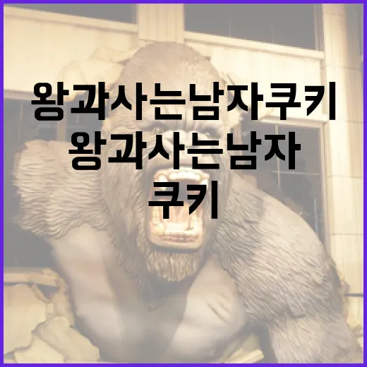 왕과 사는 남자 쿠키를 완벽히 즐기는 방법 - 요약