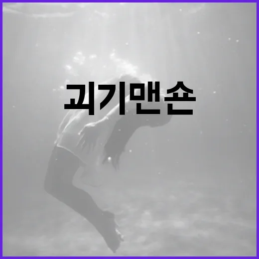 괴기맨숀을 안전하게 탐험하는 방법 - 요약