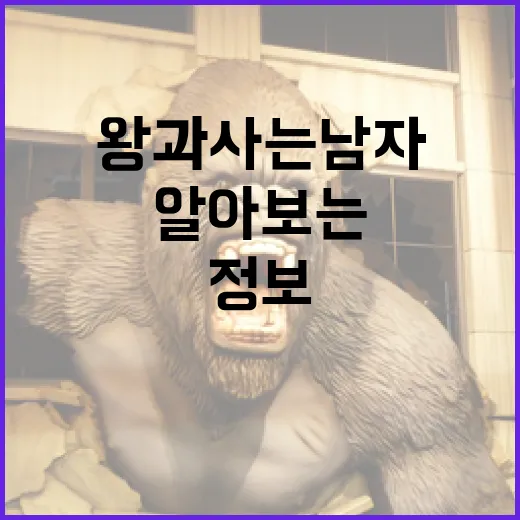 왕과 사는 남자 정보를 알아보는 방법 - 요약