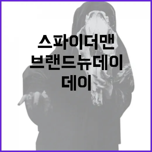 스파이더맨 '브랜드 뉴 데이'를 이해하는 방법