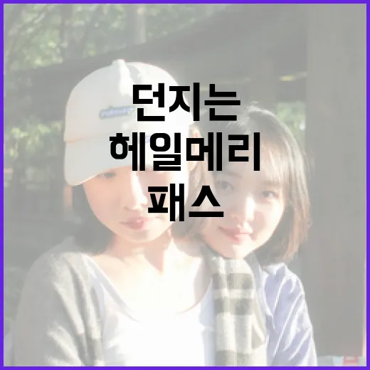 헤일메리 패스를 성공적으로 던지는 방법 - 요약