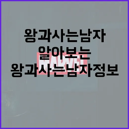 왕과 사는 남자 정…