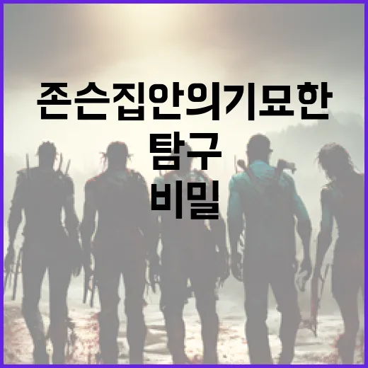 존슨 집안의 기묘한 비밀을 탐구하는 방법 - 요약