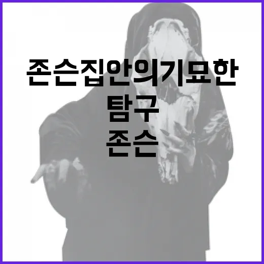 존슨 집안의 기묘한 이야기를 탐구하는 방법 - 요약