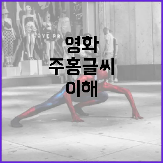 영화 '주홍글씨' 이해하는 방법 - 요약