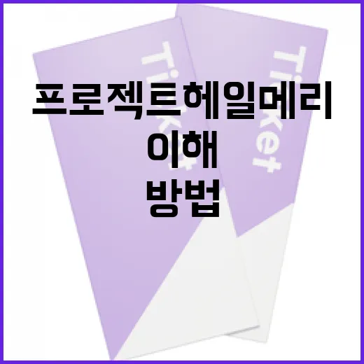 프로젝트 헤일메리를 제대로 이해하는 방법 - 요약