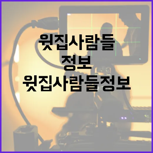 윗집 사람들 정보를 알아내는 방법 - 요약