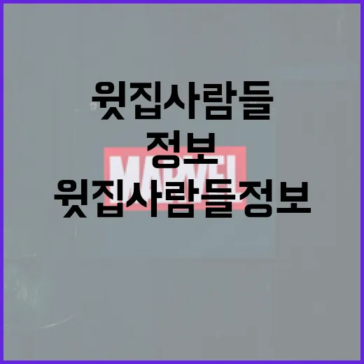 윗집 사람들 정보를 알아내는 방법 - 요약