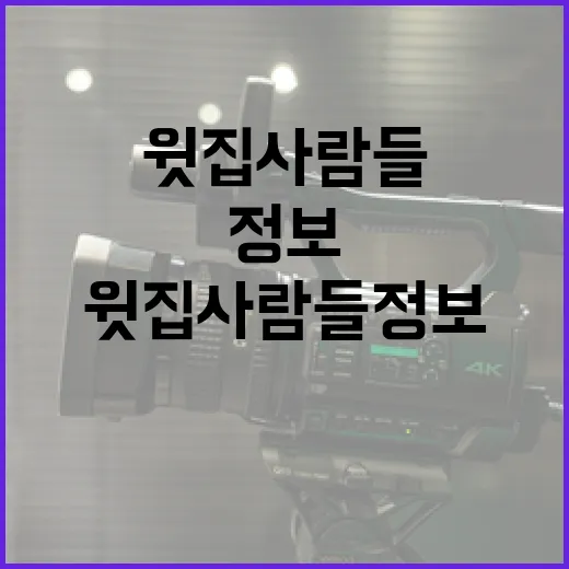 윗집 사람들 정보를 알아내는 방법 - 요약