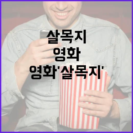 영화 '살목지'의 매력을 알아보는 방법 - 요약