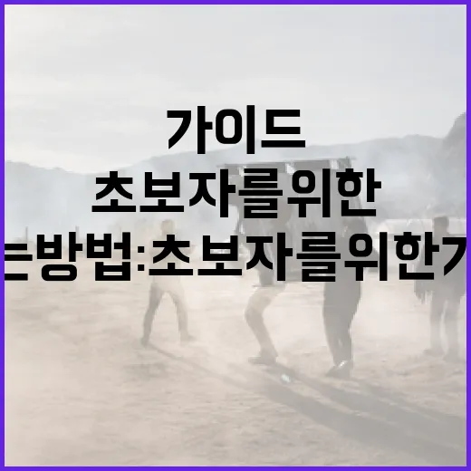마녀3을 즐기는 방법: 초보자를 위한 가이드 - 요약